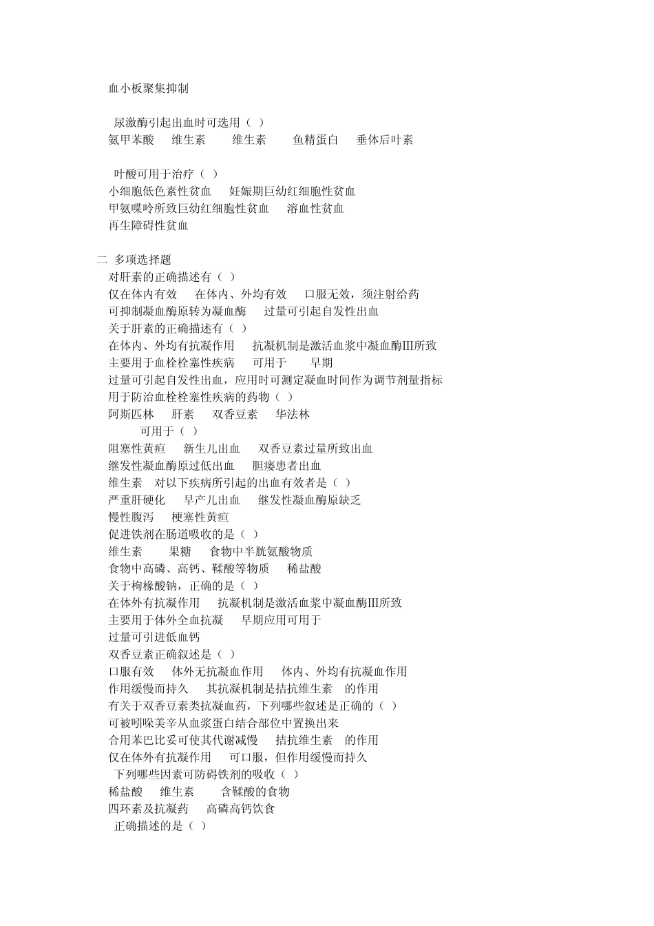 第二十六章作用于血液系统的药物_第3页