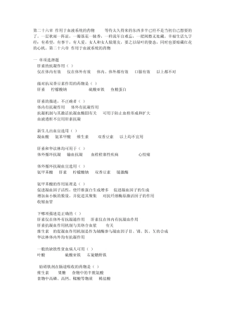 第二十六章作用于血液系统的药物