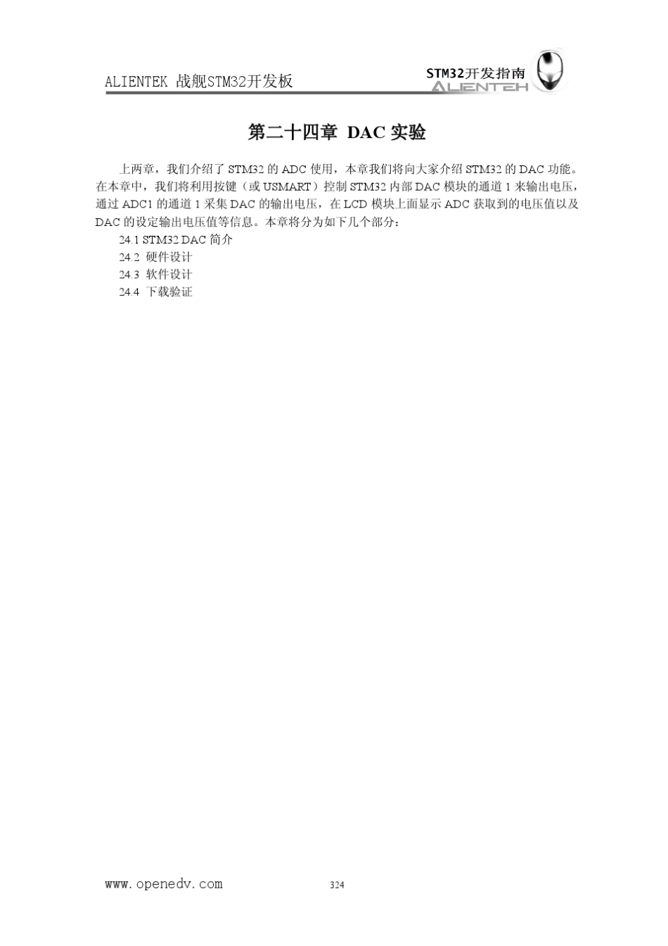 第二十四章DAC实验战舰STM32开发板_第1页