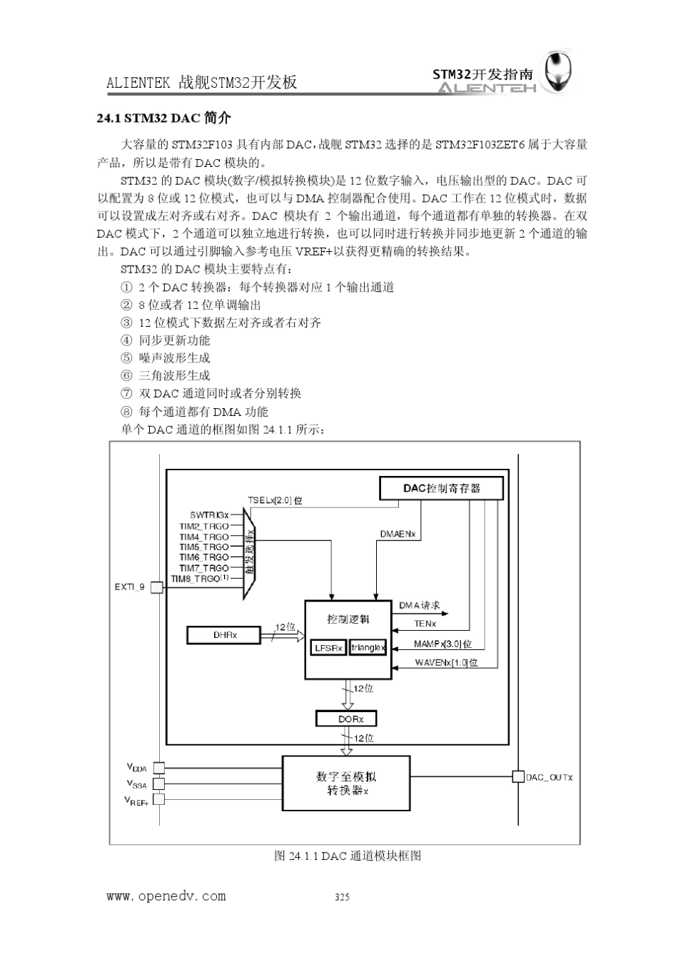 第二十四章DAC实验战舰STM32开发板_第2页