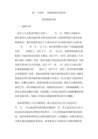 第二十四章特殊侵权民事责任