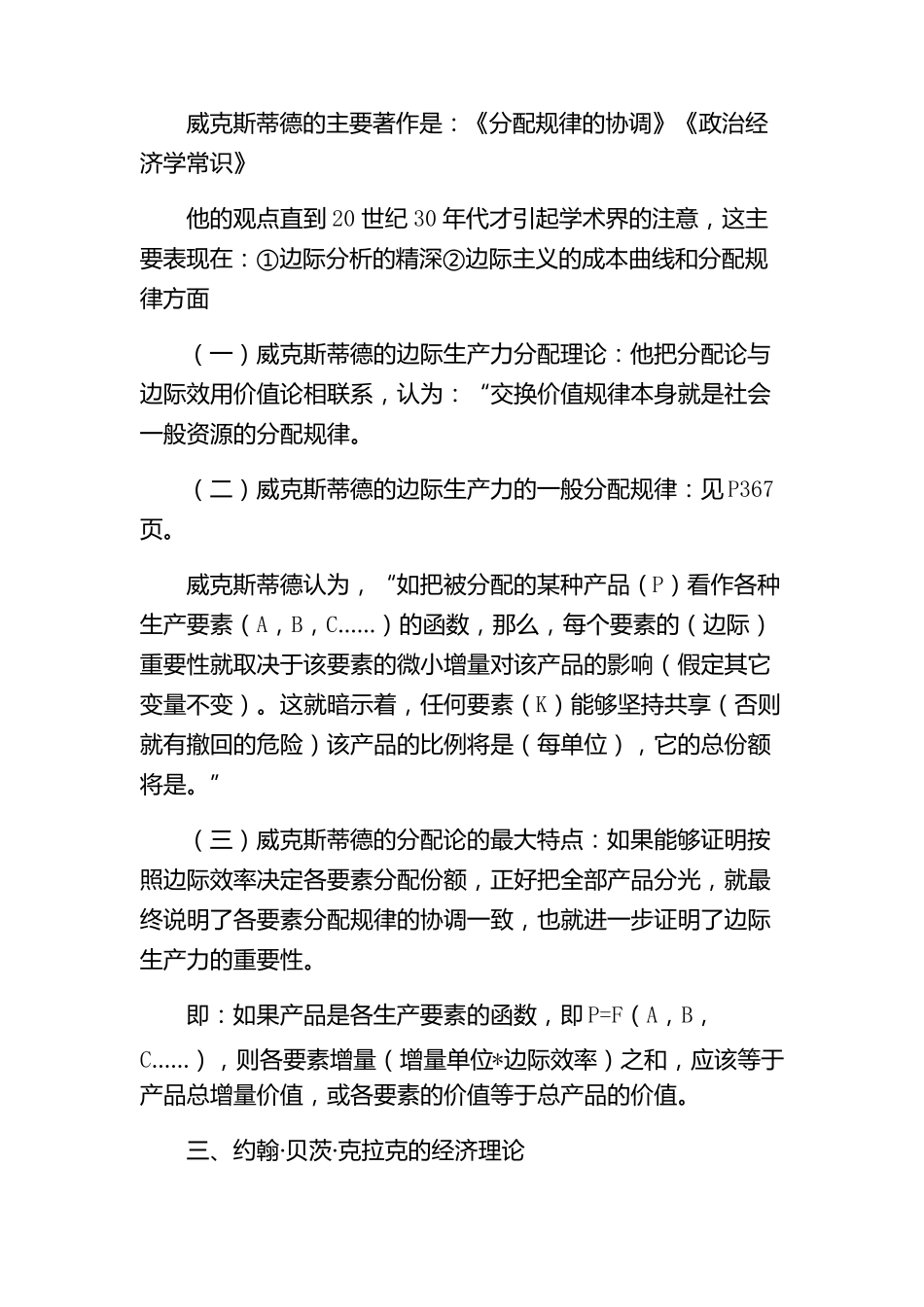 第二十四章边际生产力分配学说_第3页