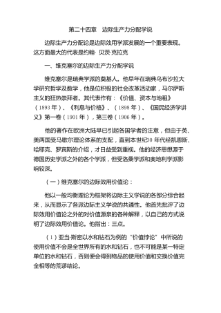 第二十四章边际生产力分配学说