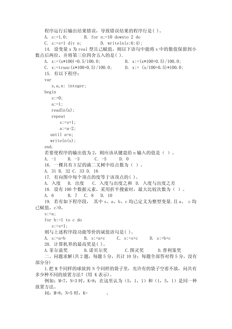 第二十届(2014NOIP)全国青少年信息学奥林匹克联赛初赛试题_第2页