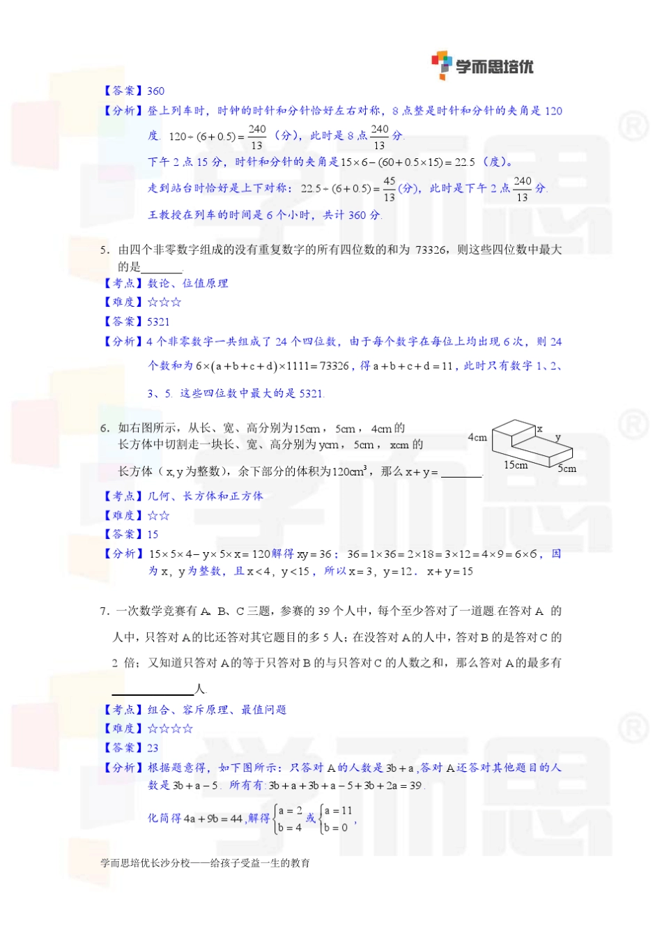 第二十届华罗庚金杯少年数学邀请赛决赛试题A解析(小学高年级组)_第2页