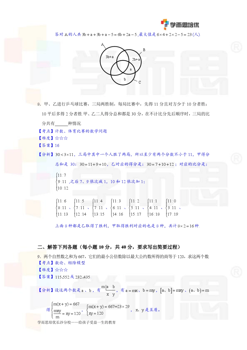 第二十届华罗庚金杯少年数学邀请赛决赛试题A解析(小学高年级组)_第3页