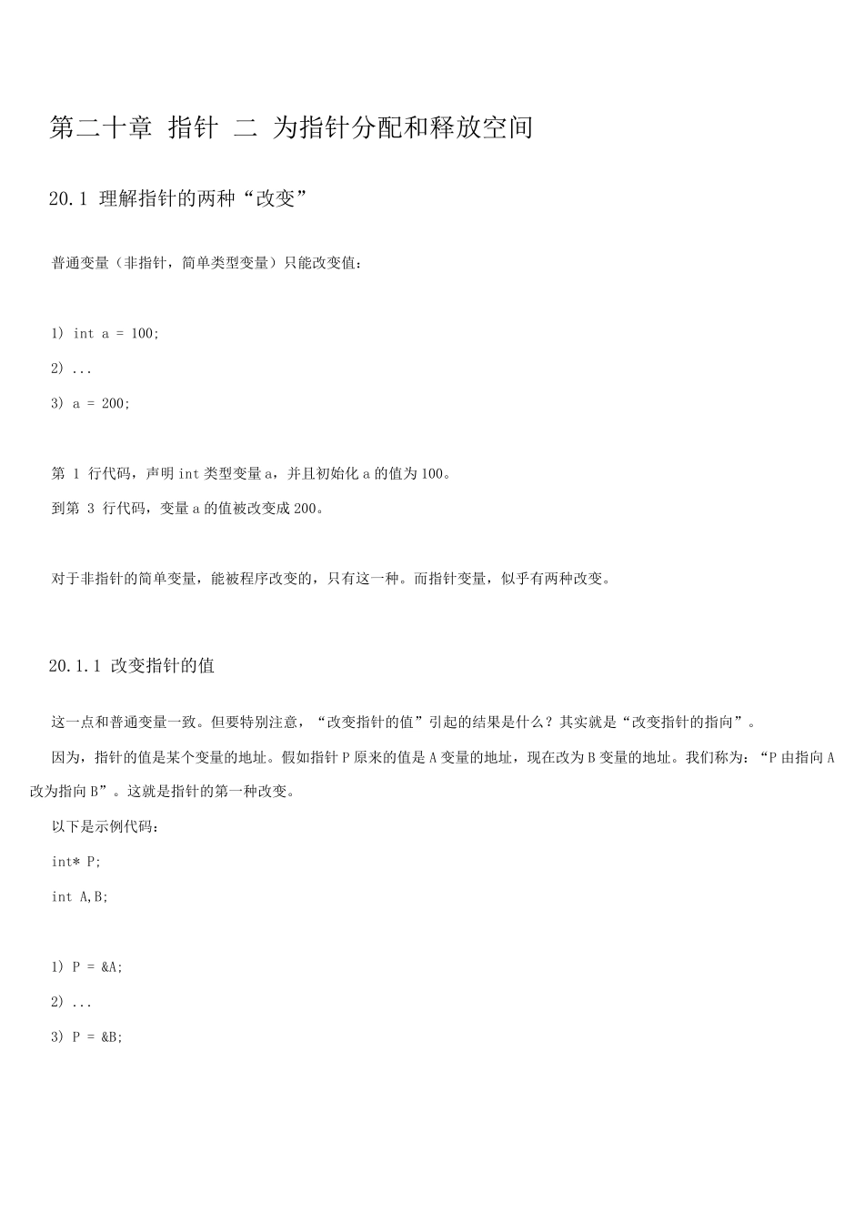 第二十章C、C++语言指针二为指针分配和释放空间_第1页