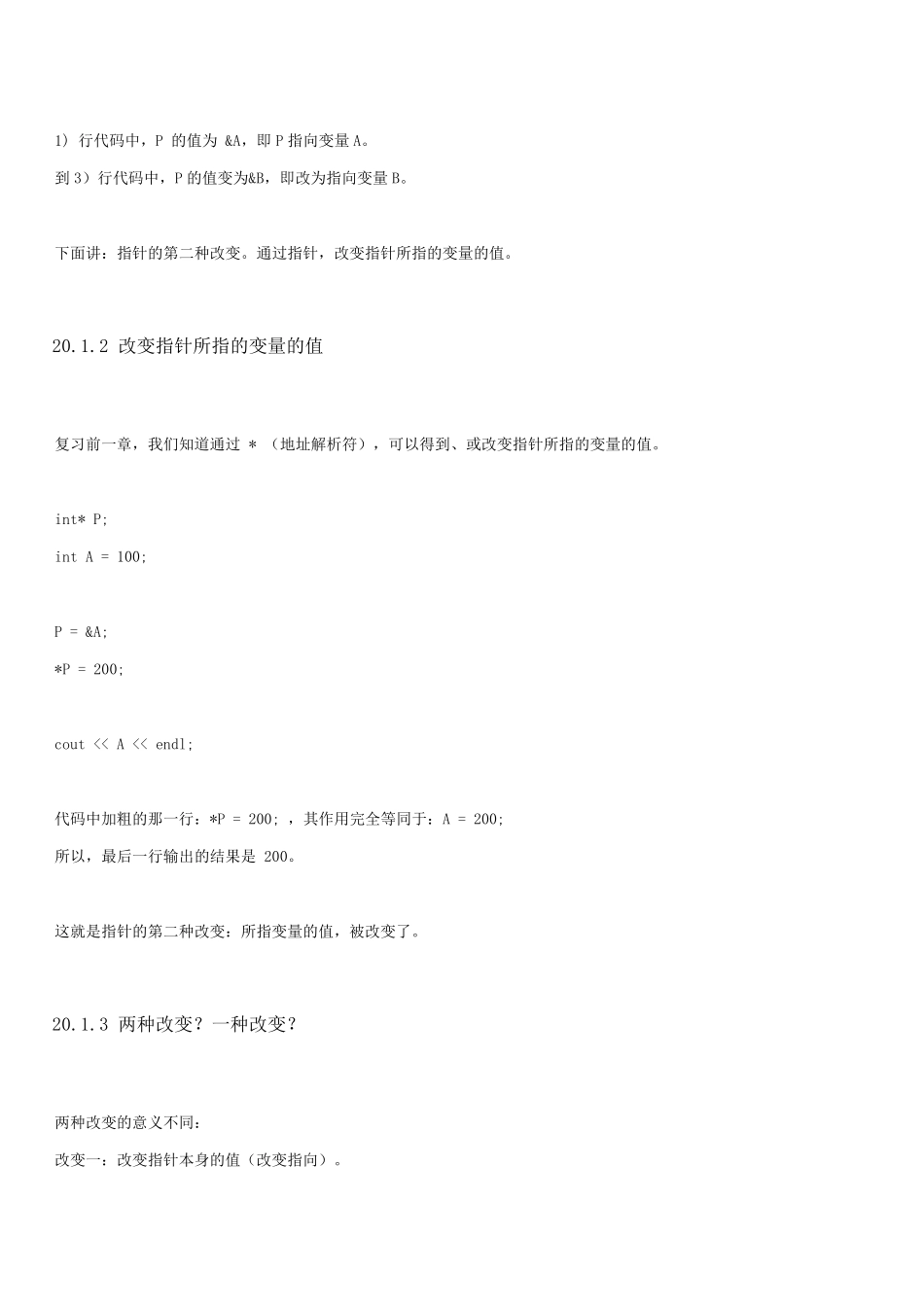第二十章C、C++语言指针二为指针分配和释放空间_第2页