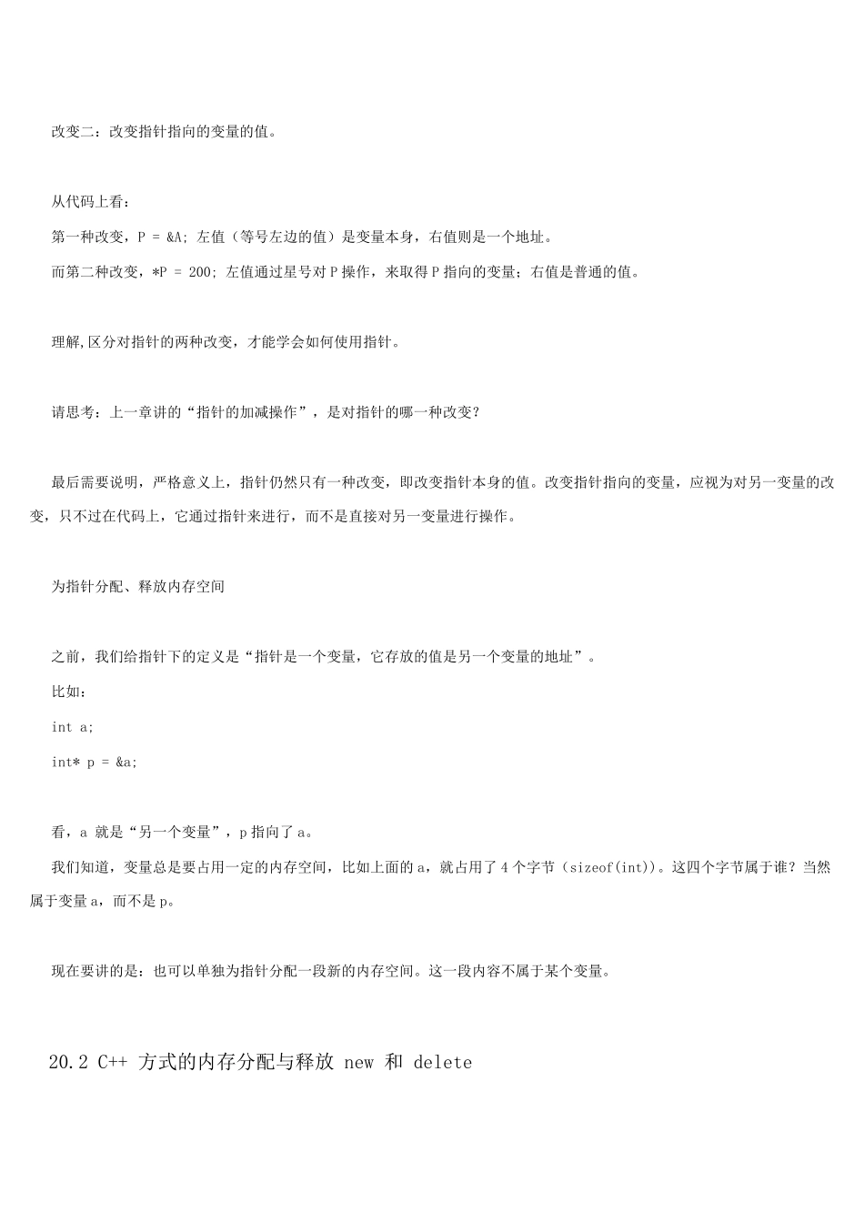 第二十章C、C++语言指针二为指针分配和释放空间_第3页