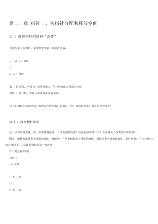 第二十章C、C++语言指针二为指针分配和释放空间