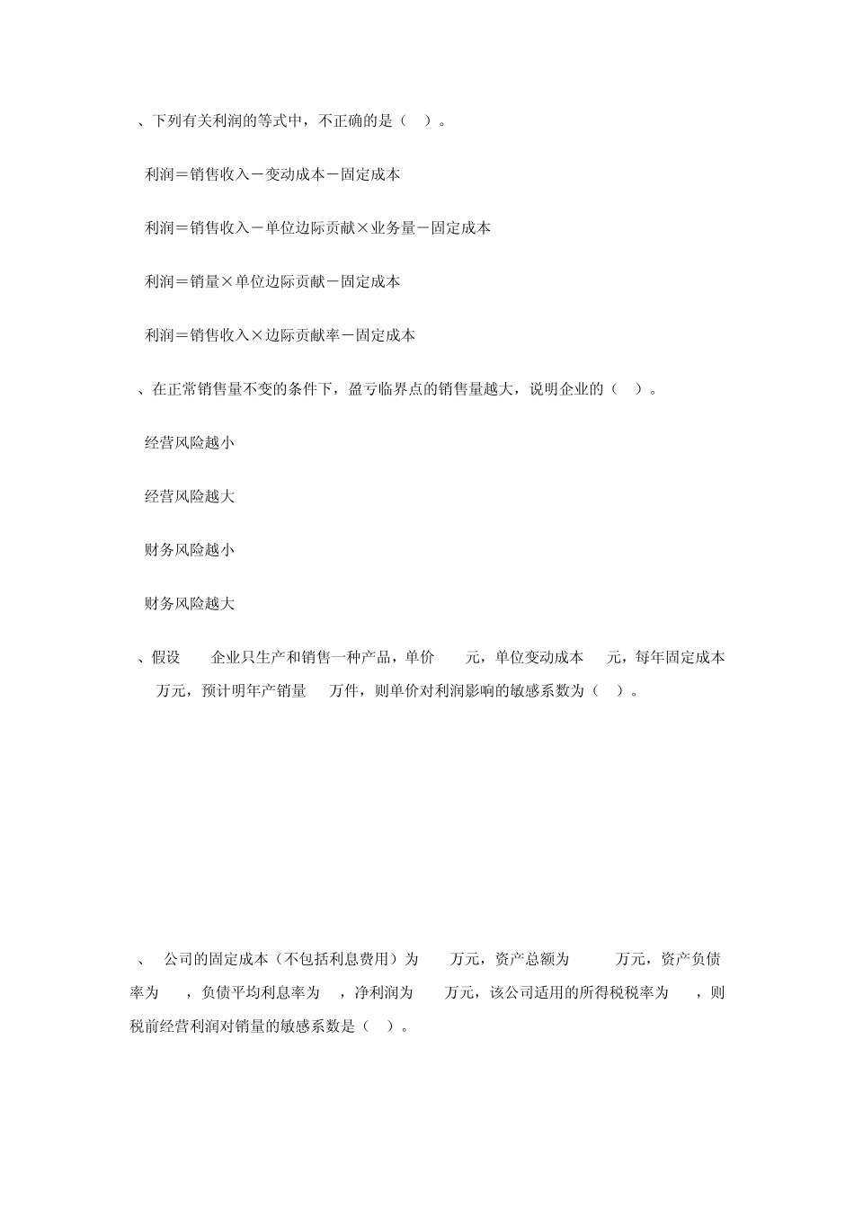 第二十章本量利分析习题二_第2页
