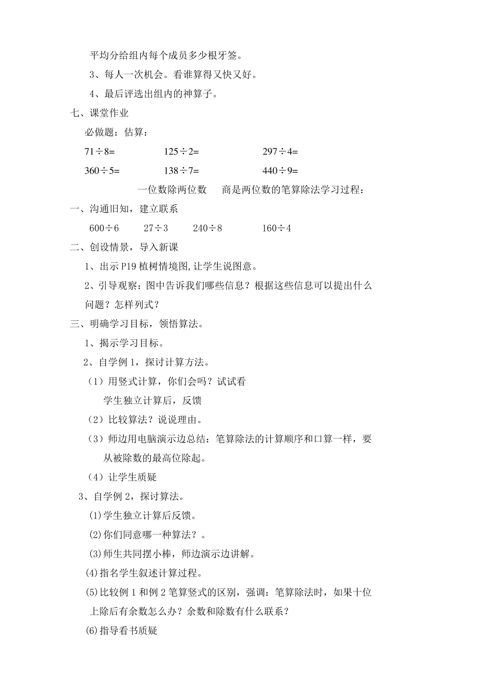 第二单元_除数是一位数的除法教案_第3页