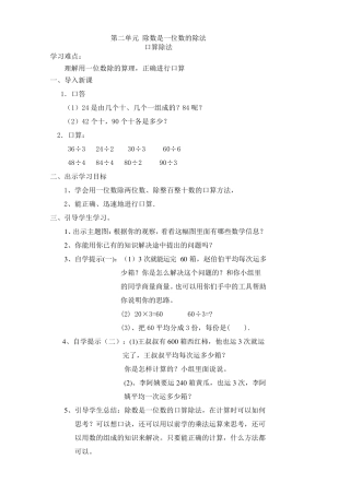 第二单元_除数是一位数的除法教案
