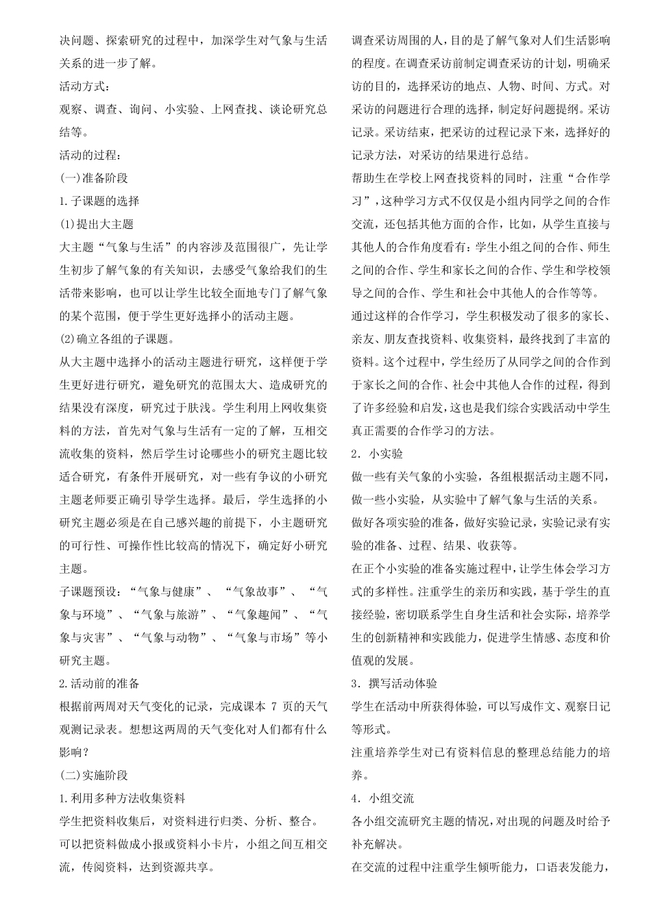 第二单元《小小气象员》_第2页