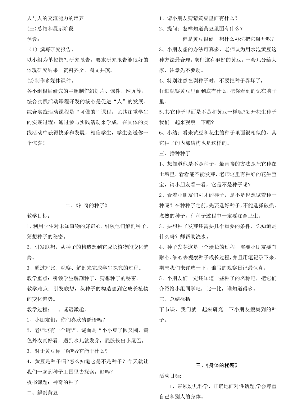 第二单元《小小气象员》_第3页