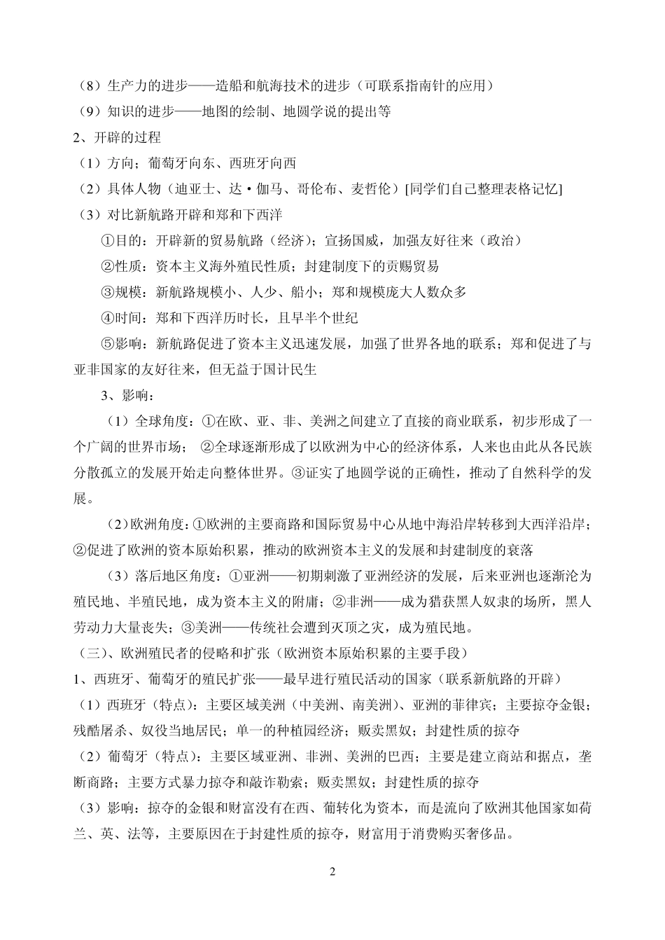 第二单元《工业文明的崛起和对中国的冲击》知识点复习[教案]_第2页