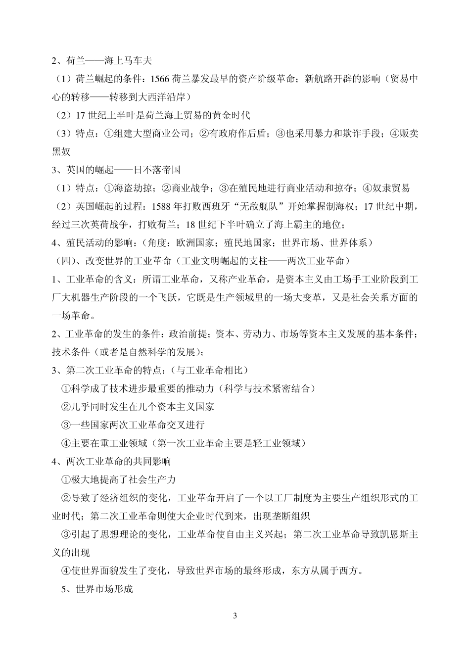第二单元《工业文明的崛起和对中国的冲击》知识点复习[教案]_第3页