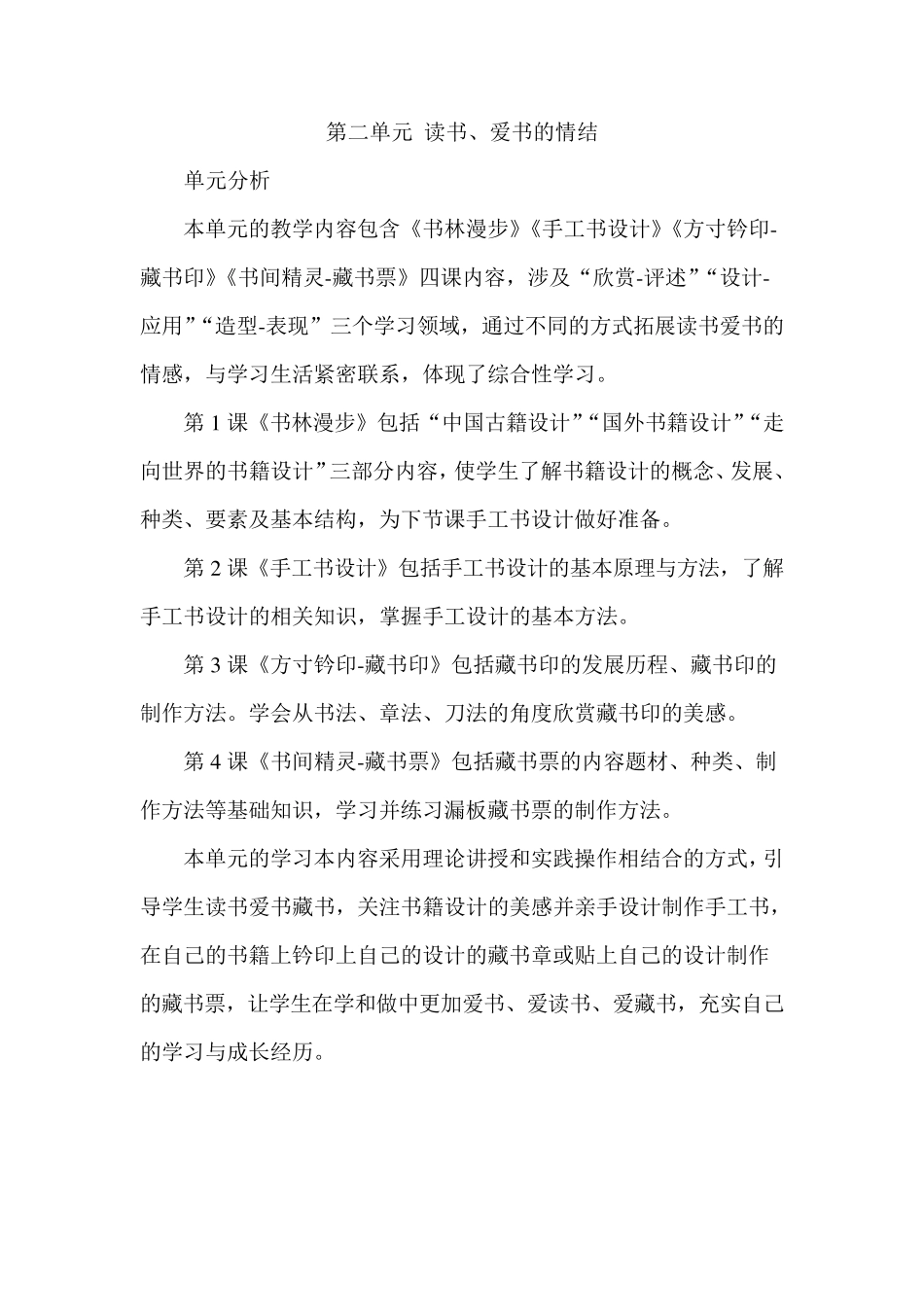 第二单元《读书、爱书的情结》14课教案_第1页
