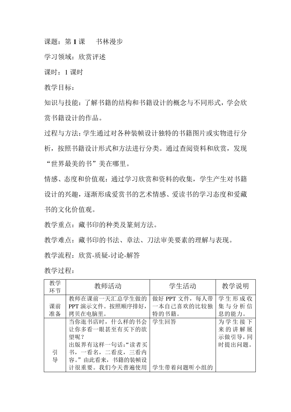 第二单元《读书、爱书的情结》14课教案_第2页