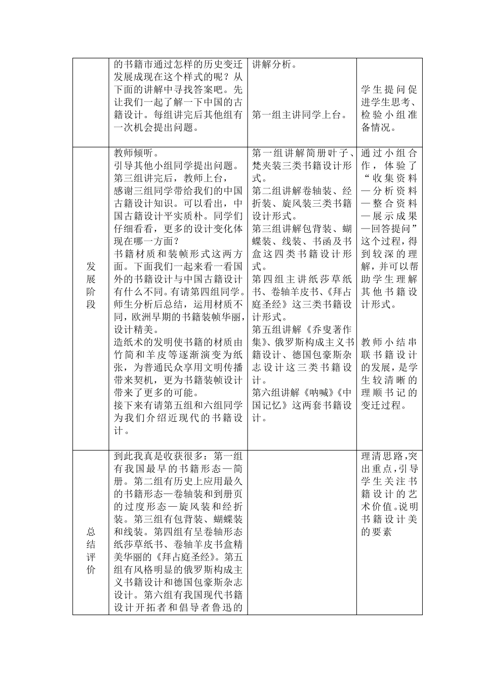 第二单元《读书、爱书的情结》14课教案_第3页
