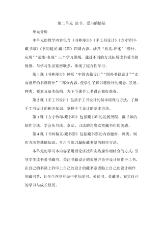 第二单元《读书、爱书的情结》14课教案