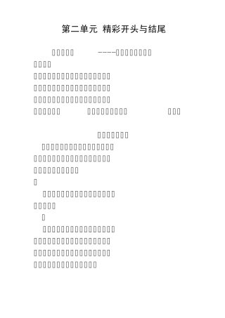 第二单元作文精彩开头与结尾