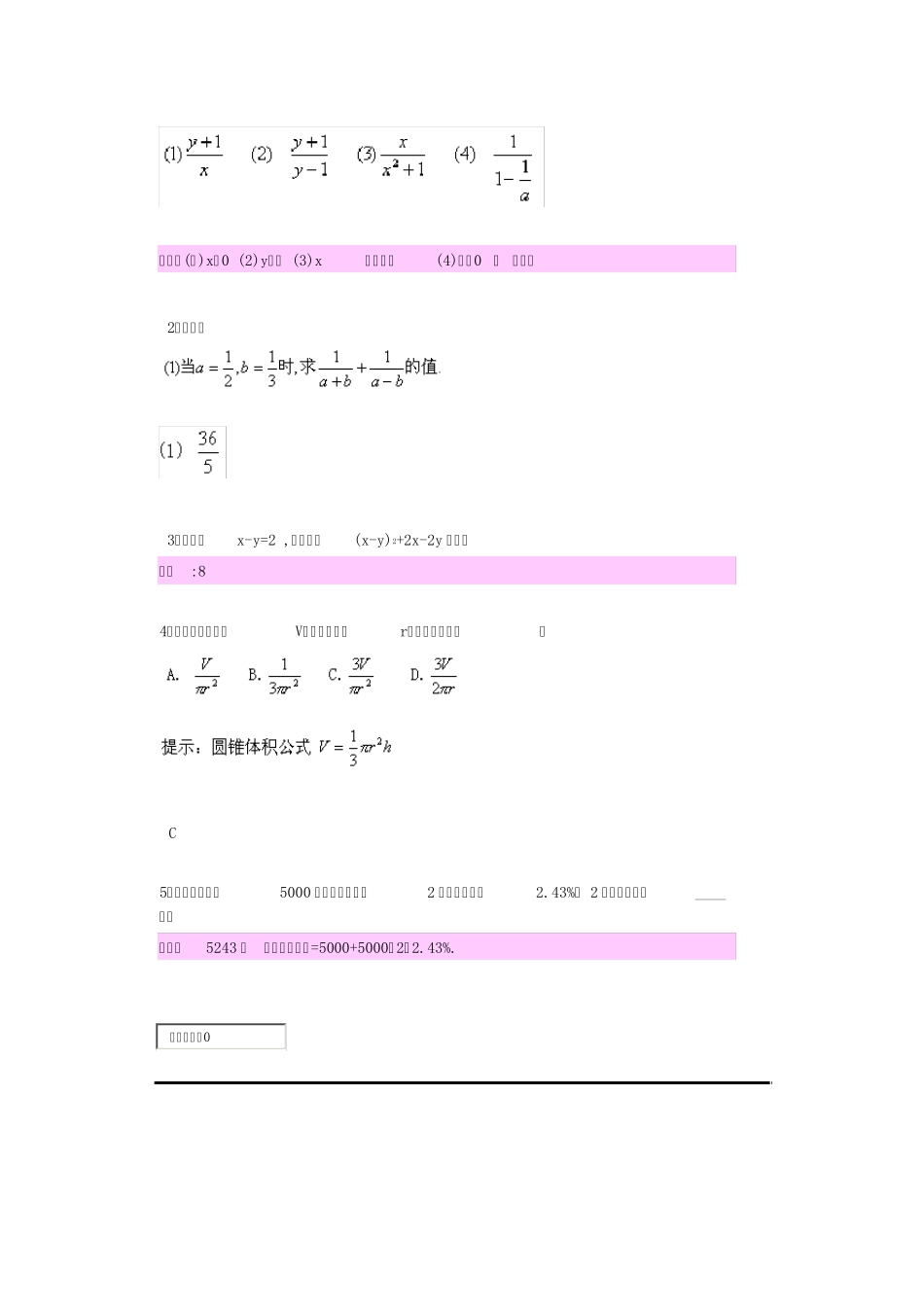 第二单元代数式的值、公式_第2页