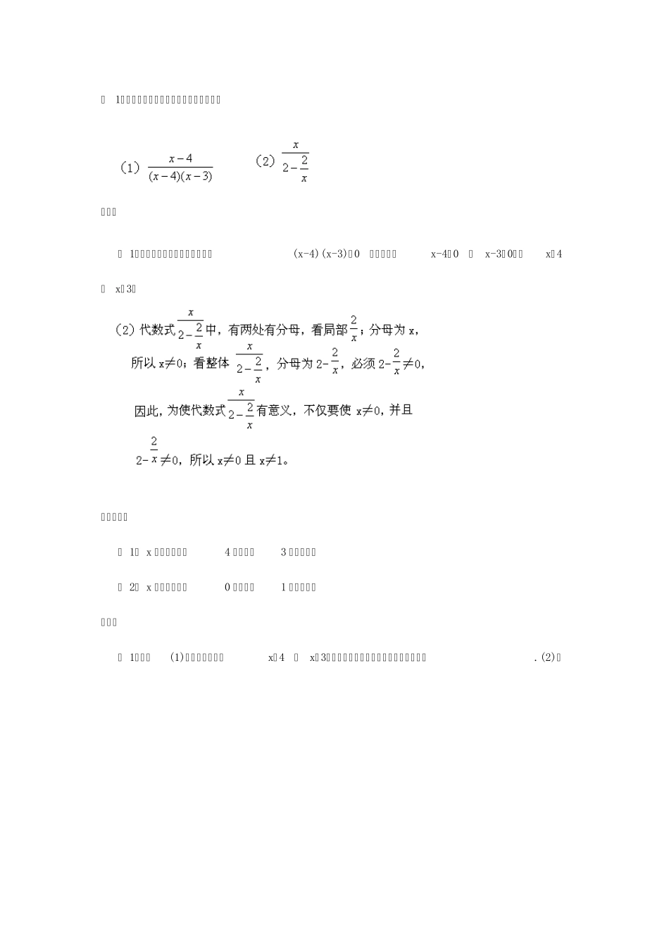 第二单元代数式的值、公式_第3页