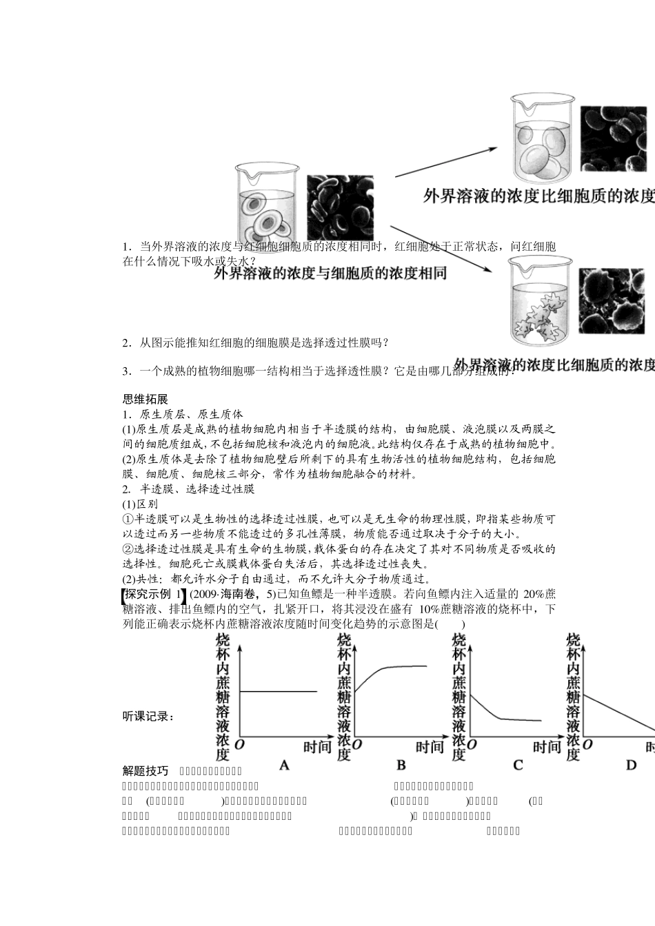 第二单元学案7物质跨膜运输的实例_第2页