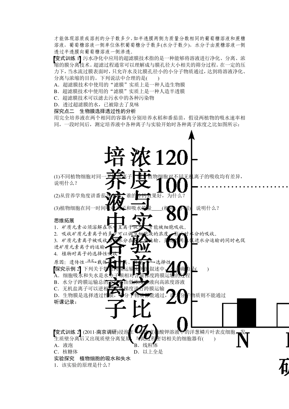 第二单元学案7物质跨膜运输的实例_第3页