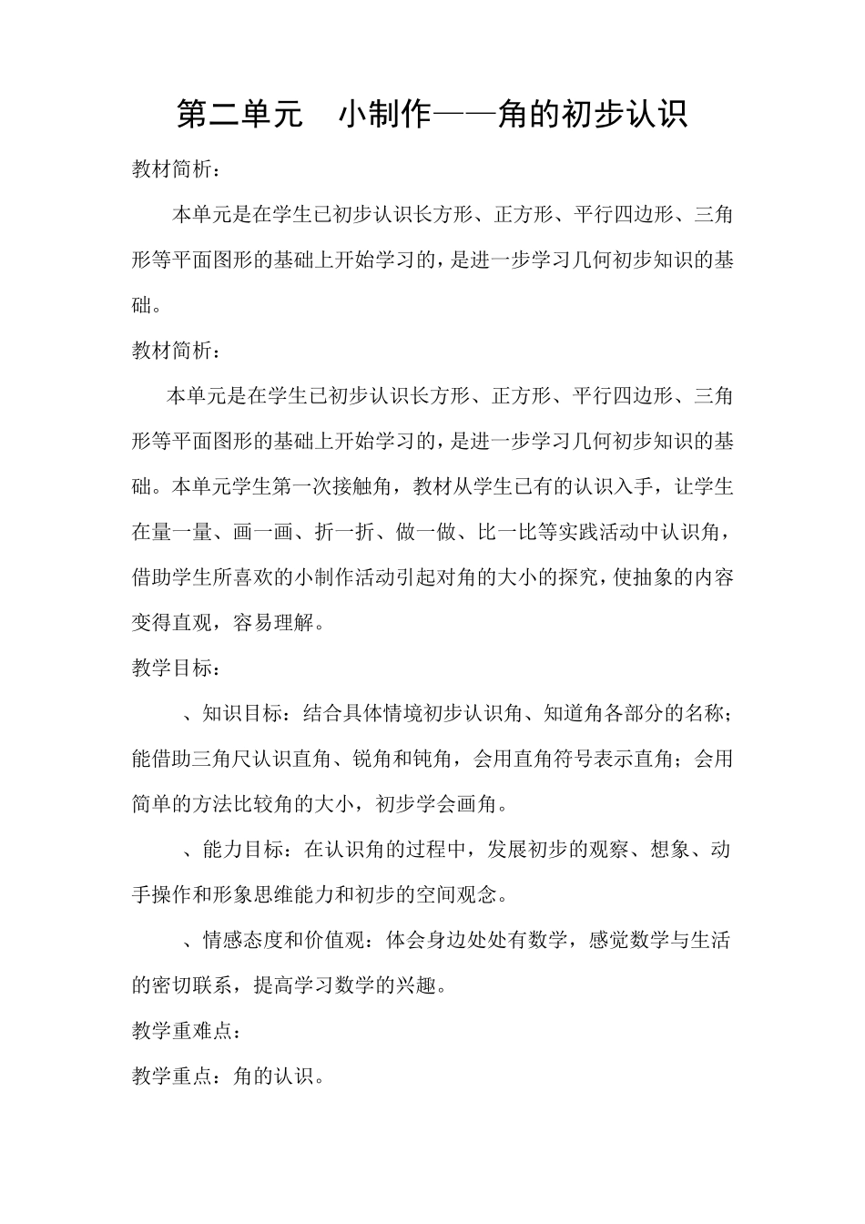 第二单元小制作——角的初步认识备课_第1页