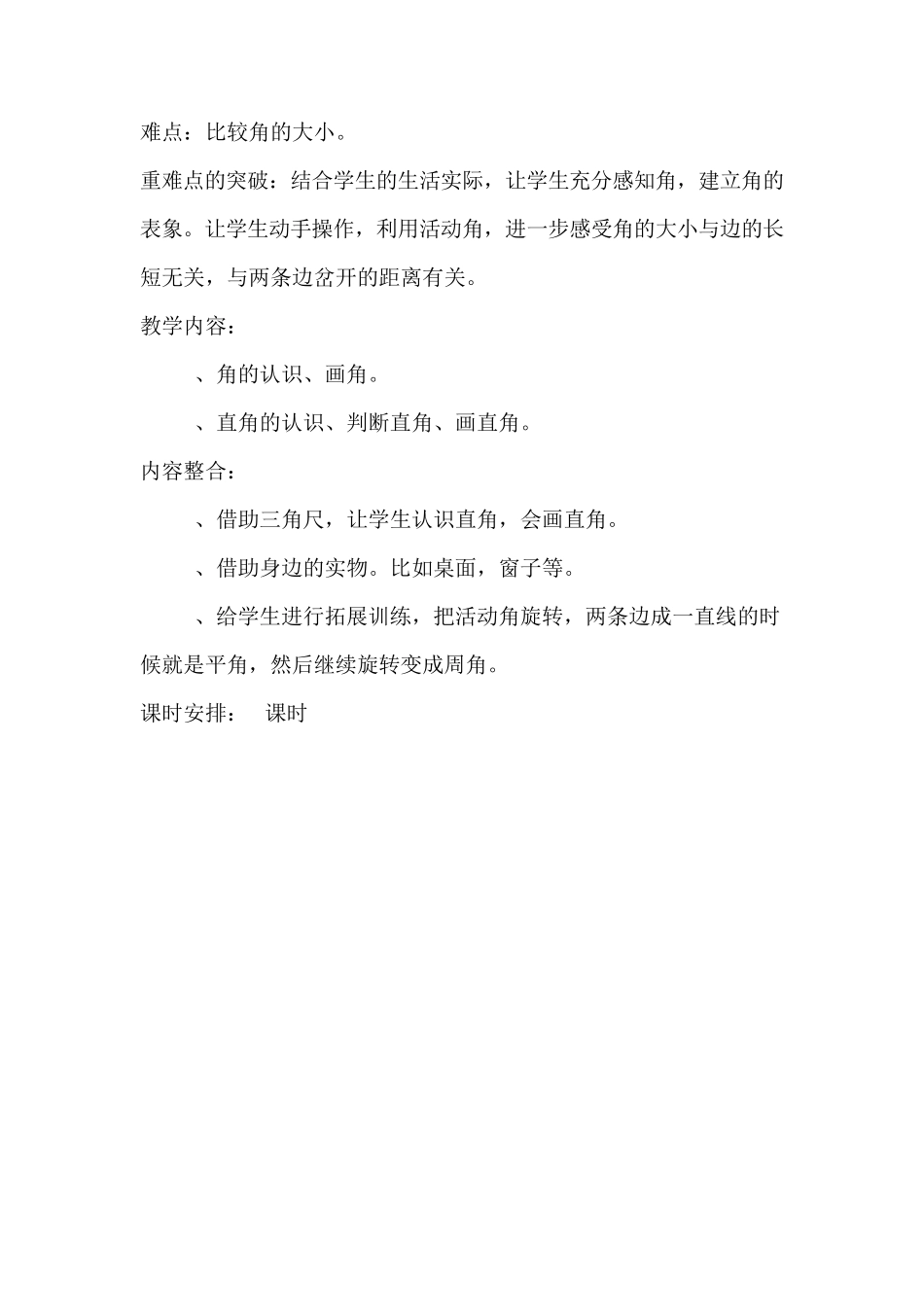 第二单元小制作——角的初步认识备课_第2页