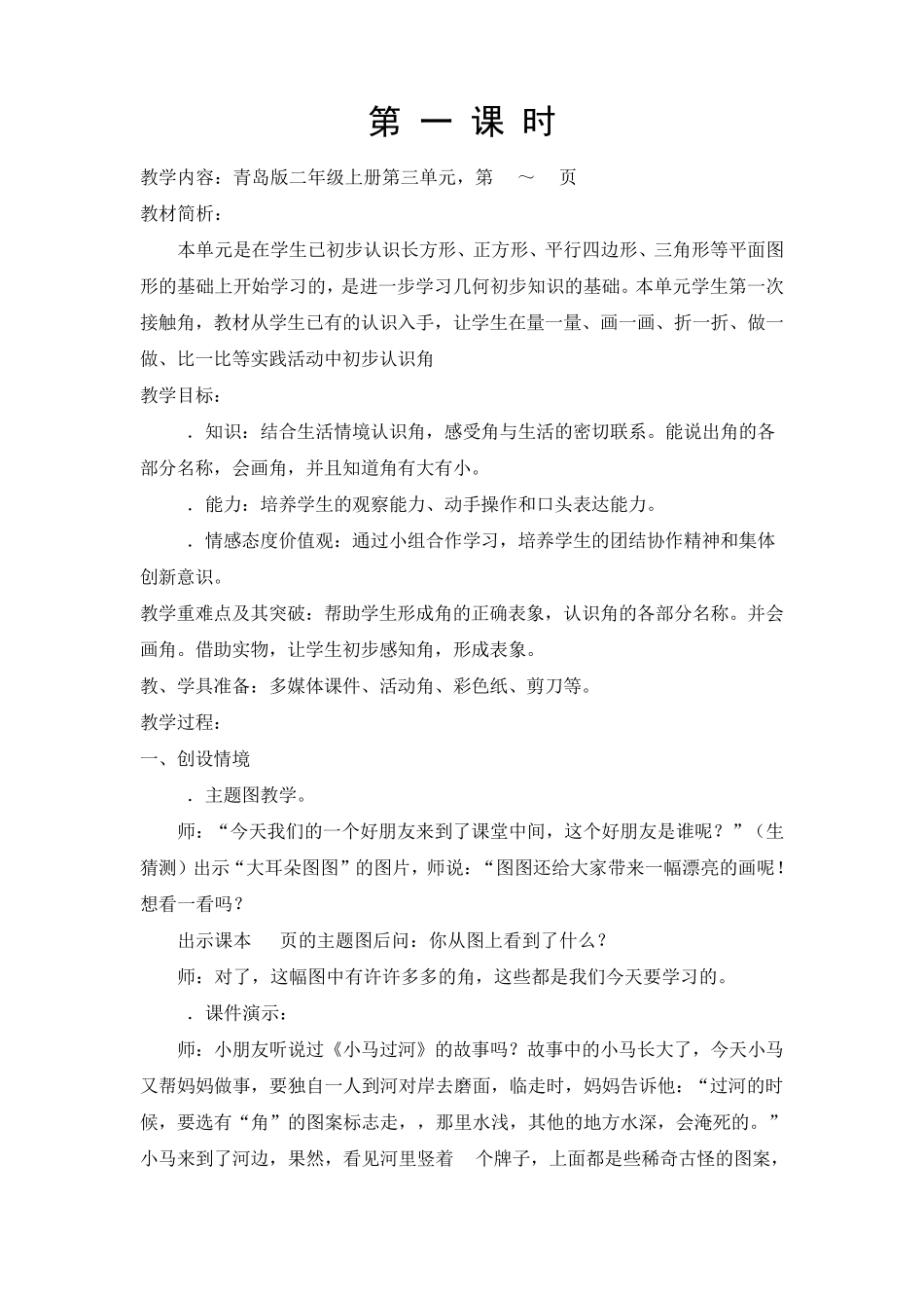 第二单元小制作——角的初步认识备课_第3页