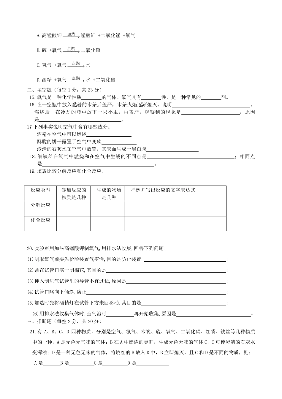 第二单元我们周围的空气单元测试_第2页