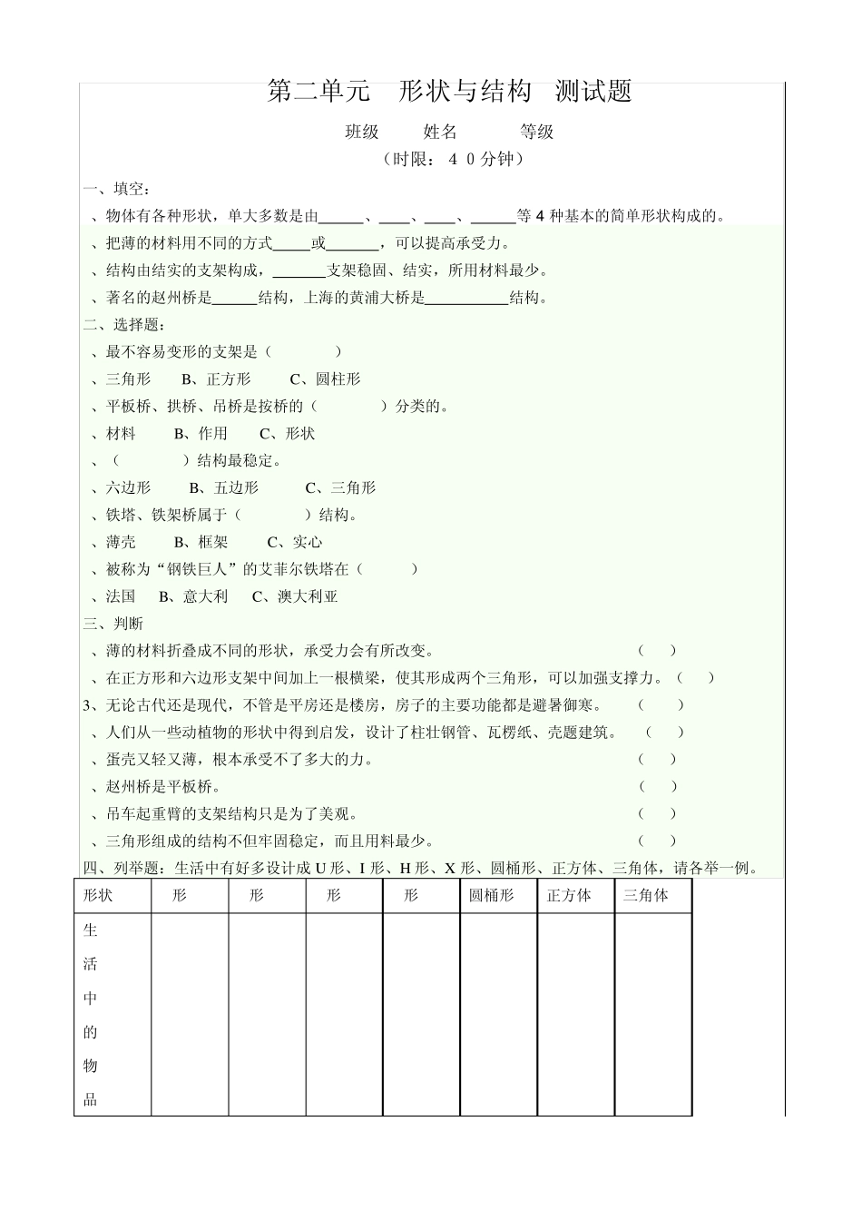 第二单元形状与结构测试题_第1页