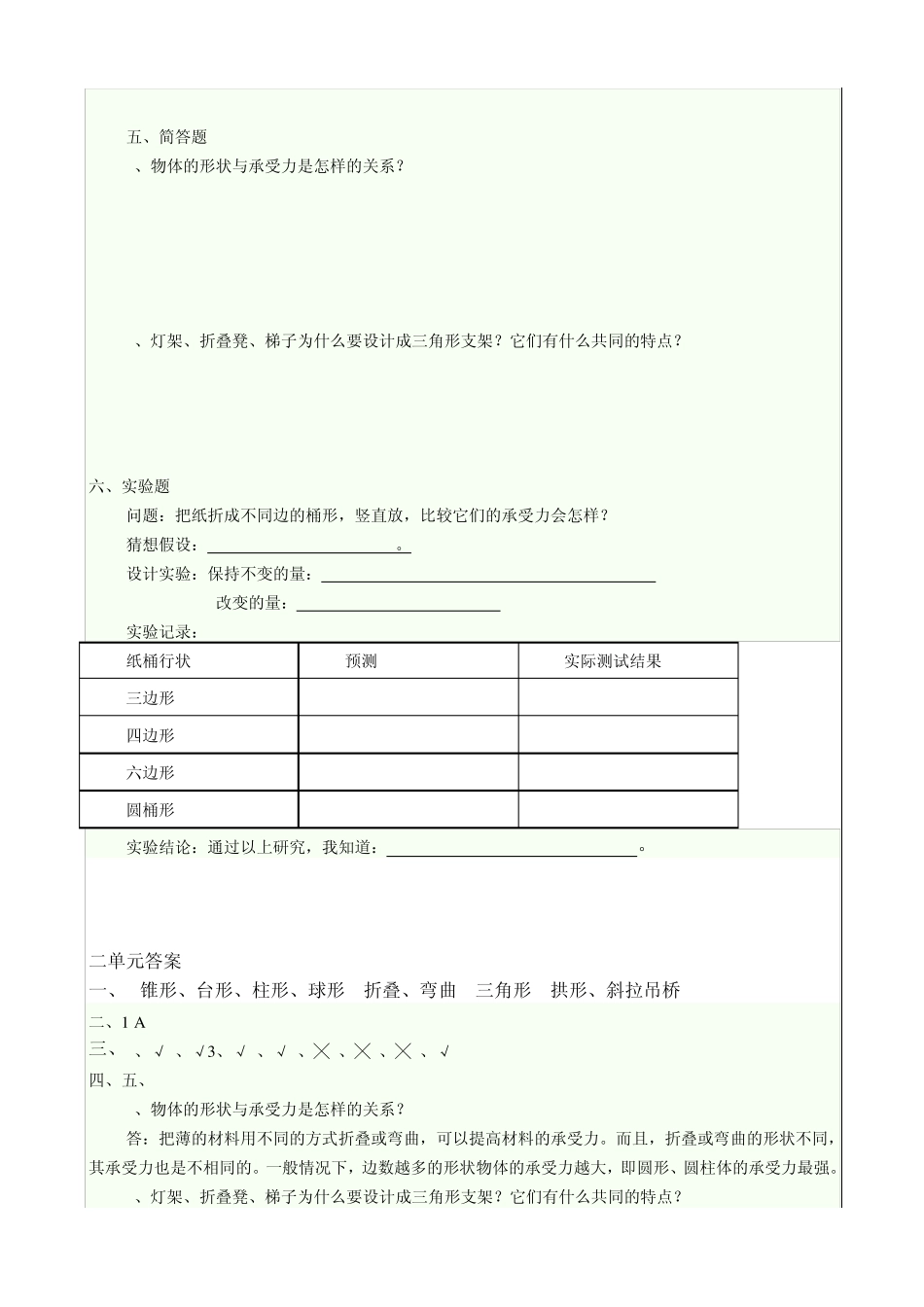 第二单元形状与结构测试题_第2页