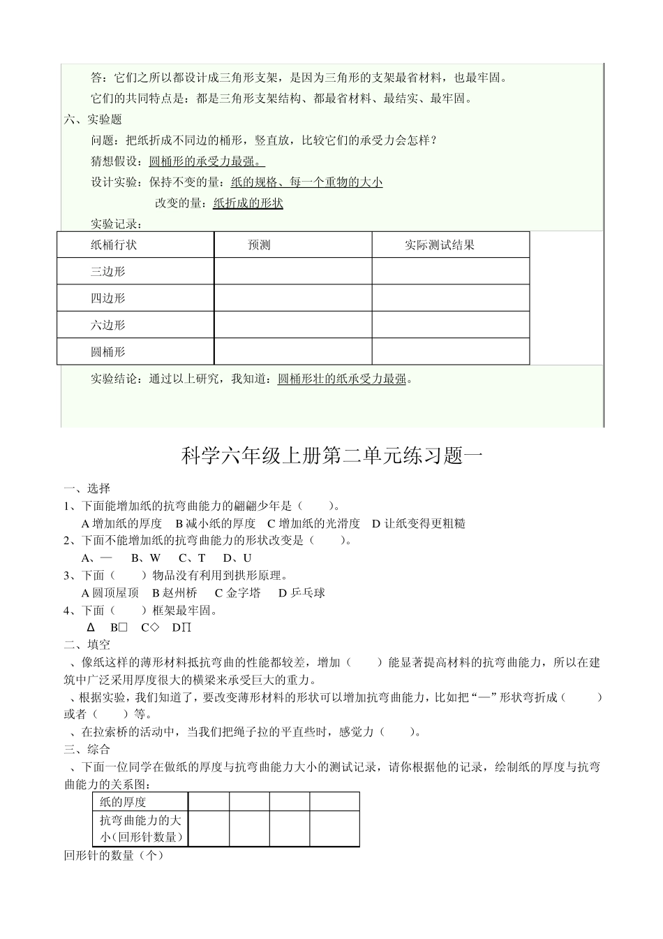 第二单元形状与结构测试题_第3页