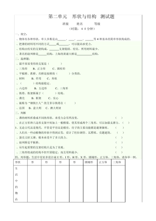 第二单元形状与结构测试题