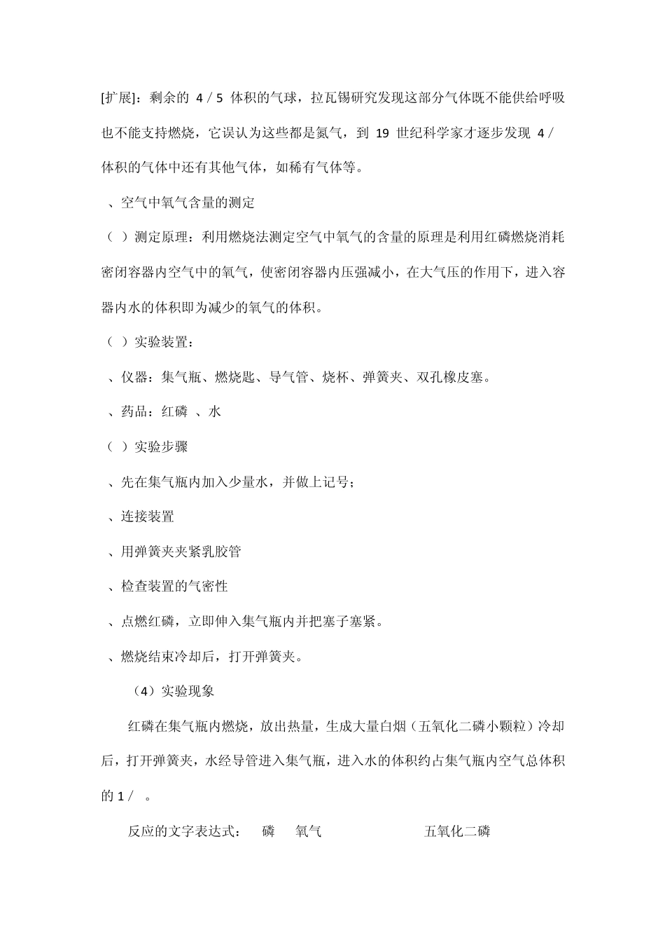 第二单元我们周围的空气课题1_第2页