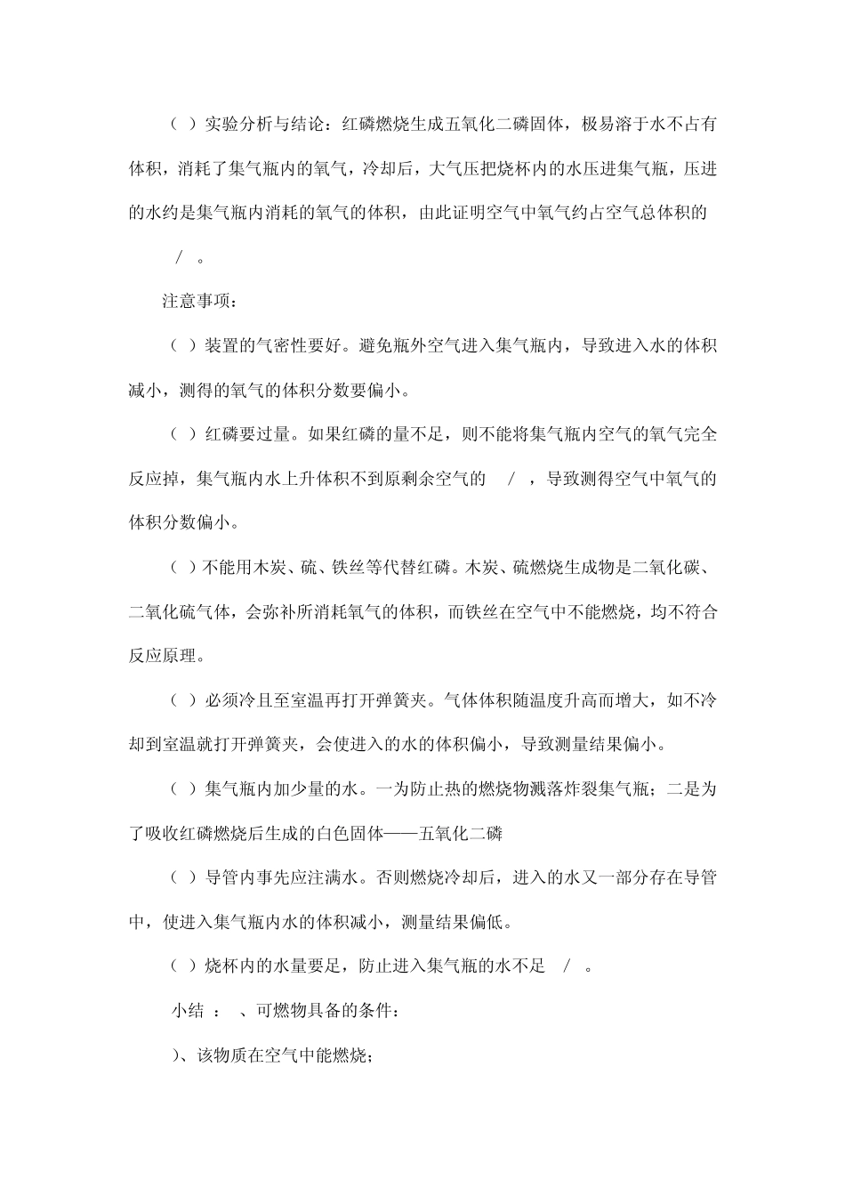 第二单元我们周围的空气课题1_第3页