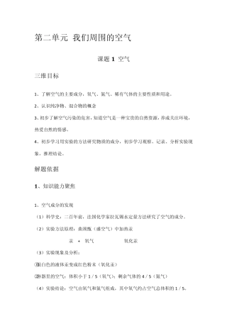 第二单元我们周围的空气课题1