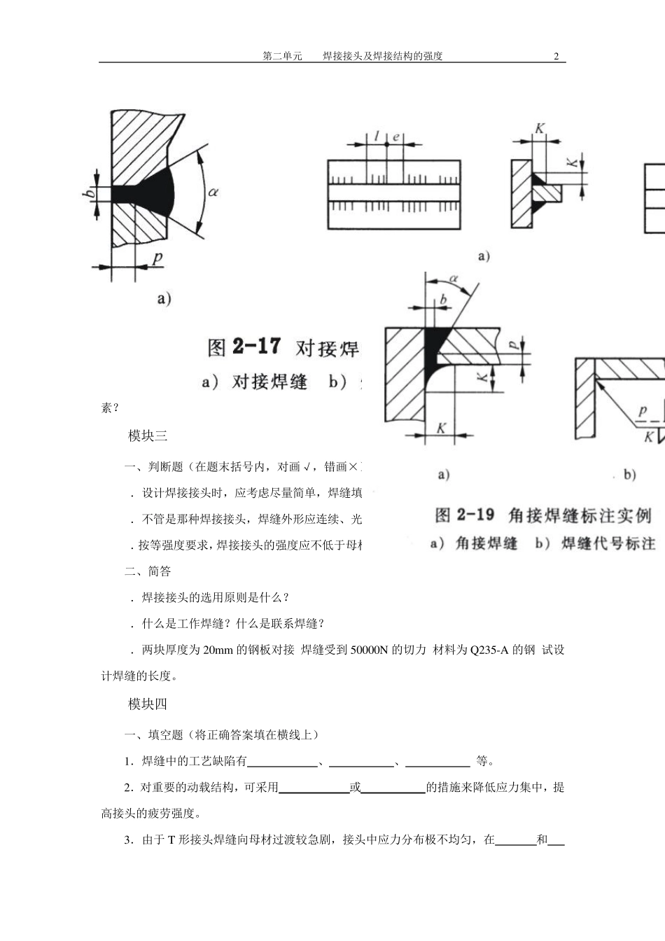 第二单元焊接接头及焊接结构的强度_第2页