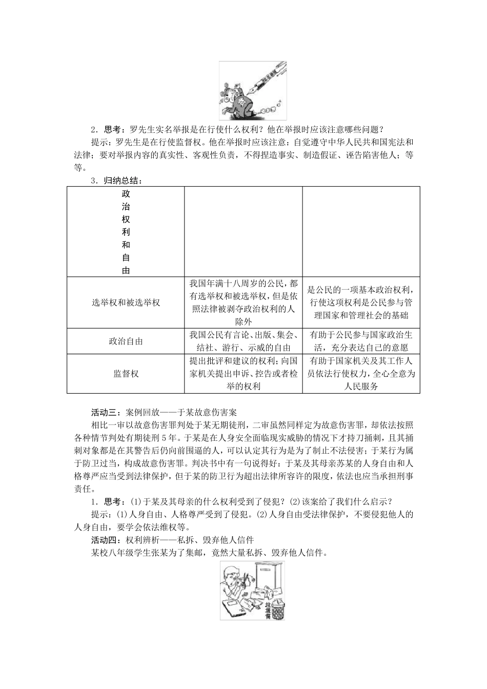 第二单元理解权利义务教学设计_第2页