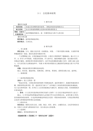 第二单元理解权利义务教学设计