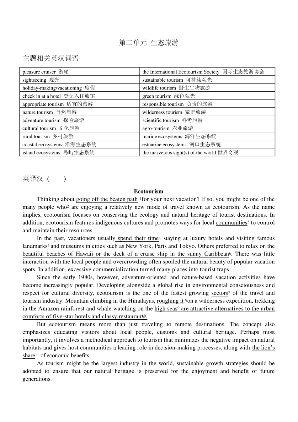 第二单元生态旅游_第1页