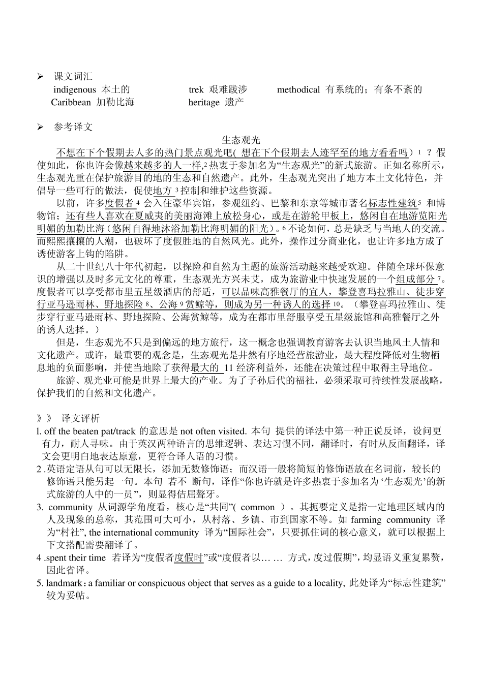 第二单元生态旅游_第2页