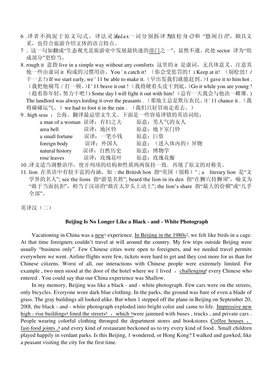 第二单元生态旅游_第3页