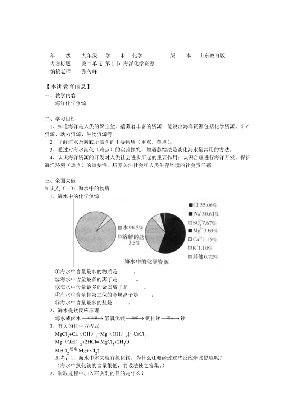 第二单元第1节海洋化学资源_第1页