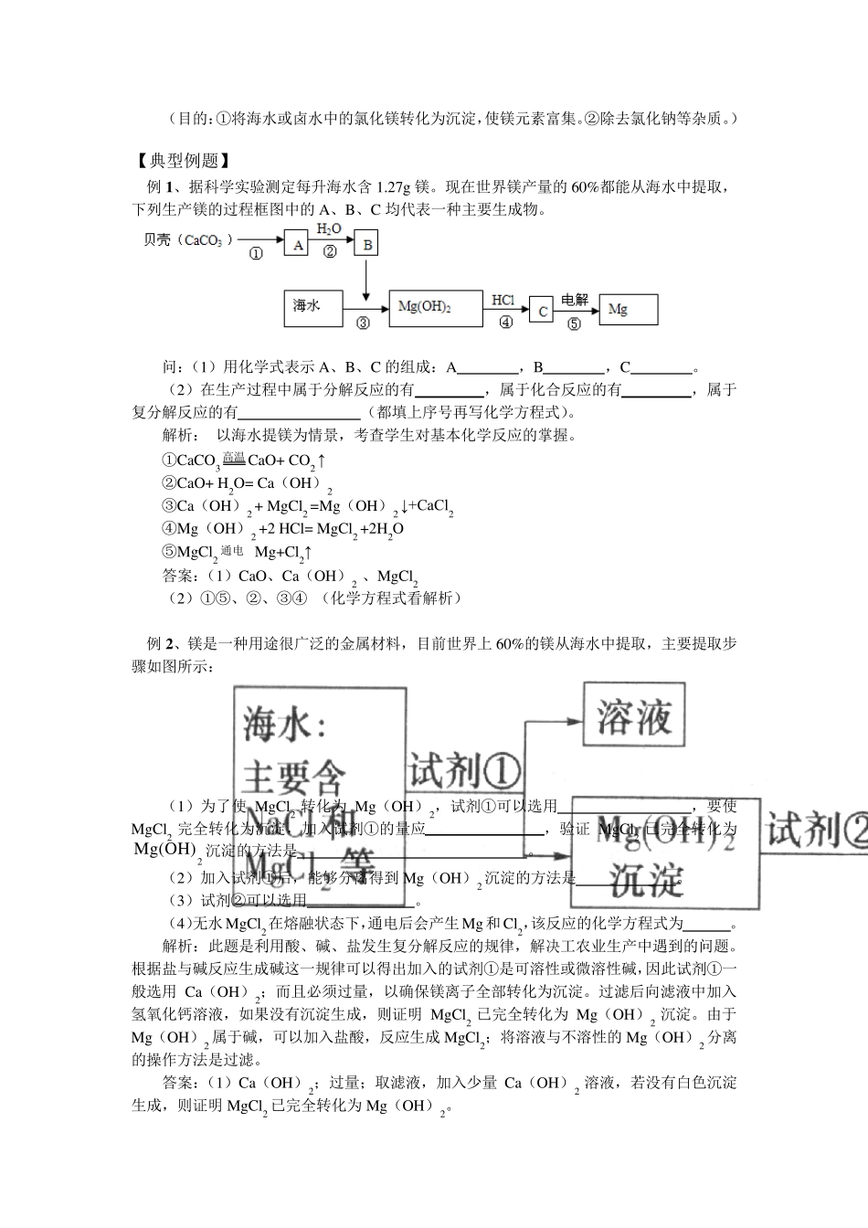 第二单元第1节海洋化学资源_第2页