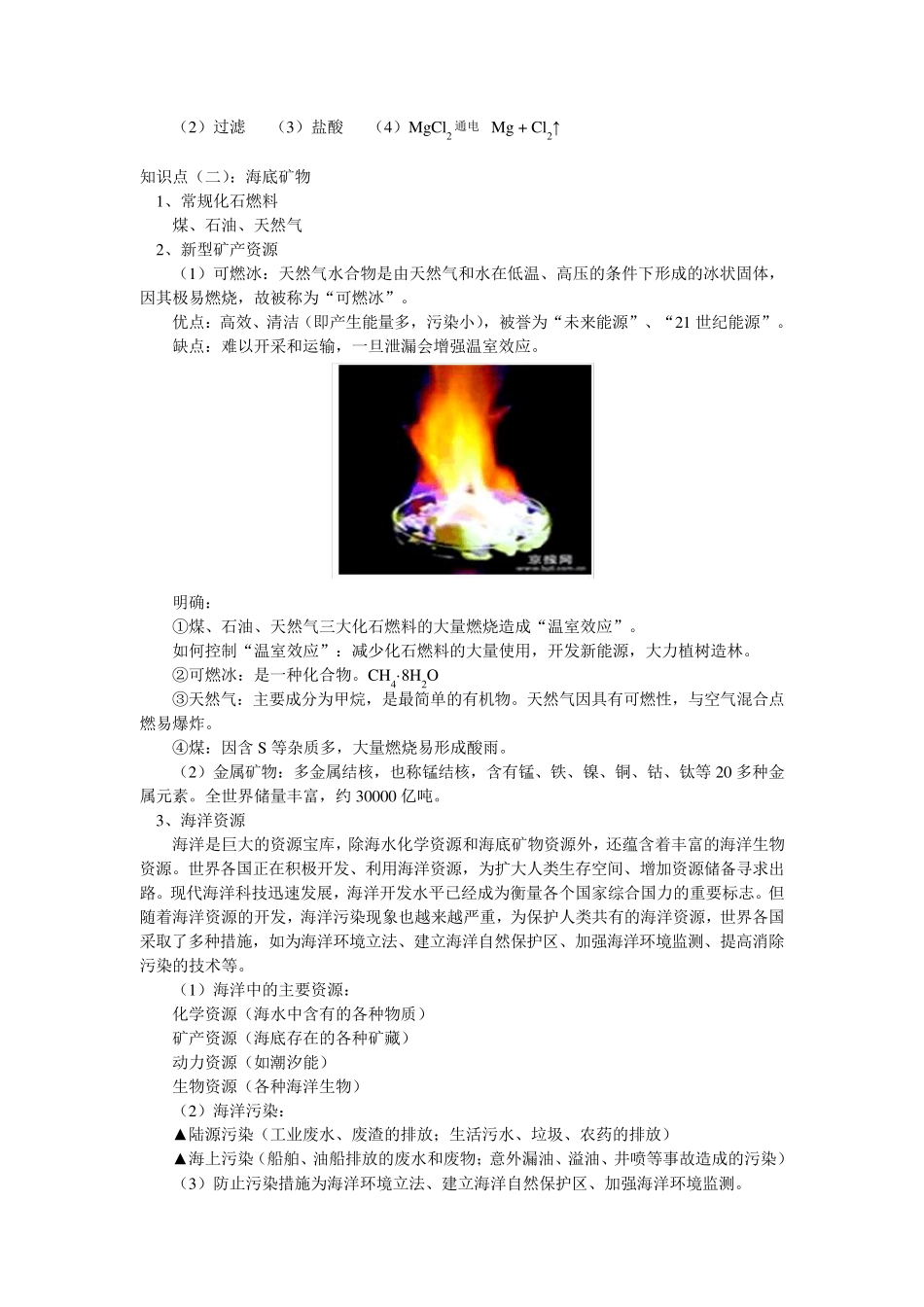 第二单元第1节海洋化学资源_第3页
